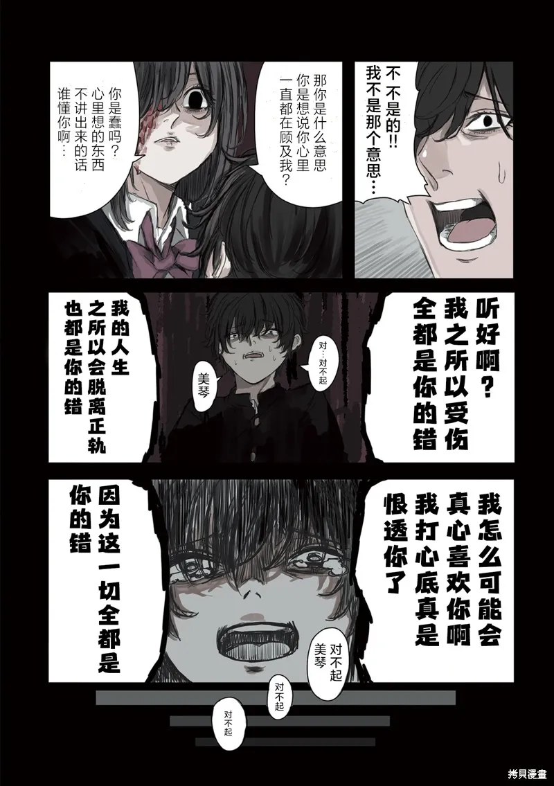 青梅竹馬狛神醬不想被討厭！,第19话,第2张