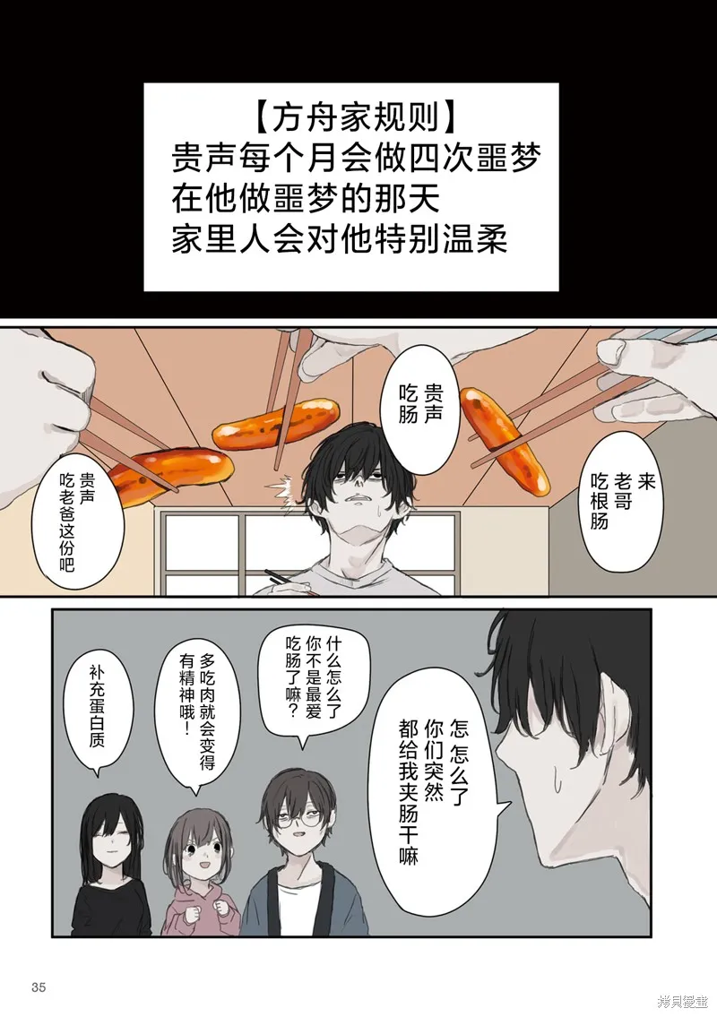 青梅竹馬狛神醬不想被討厭！,第19话,第5张