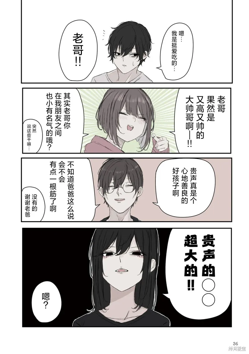 青梅竹馬狛神醬不想被討厭！,第19话,第6张