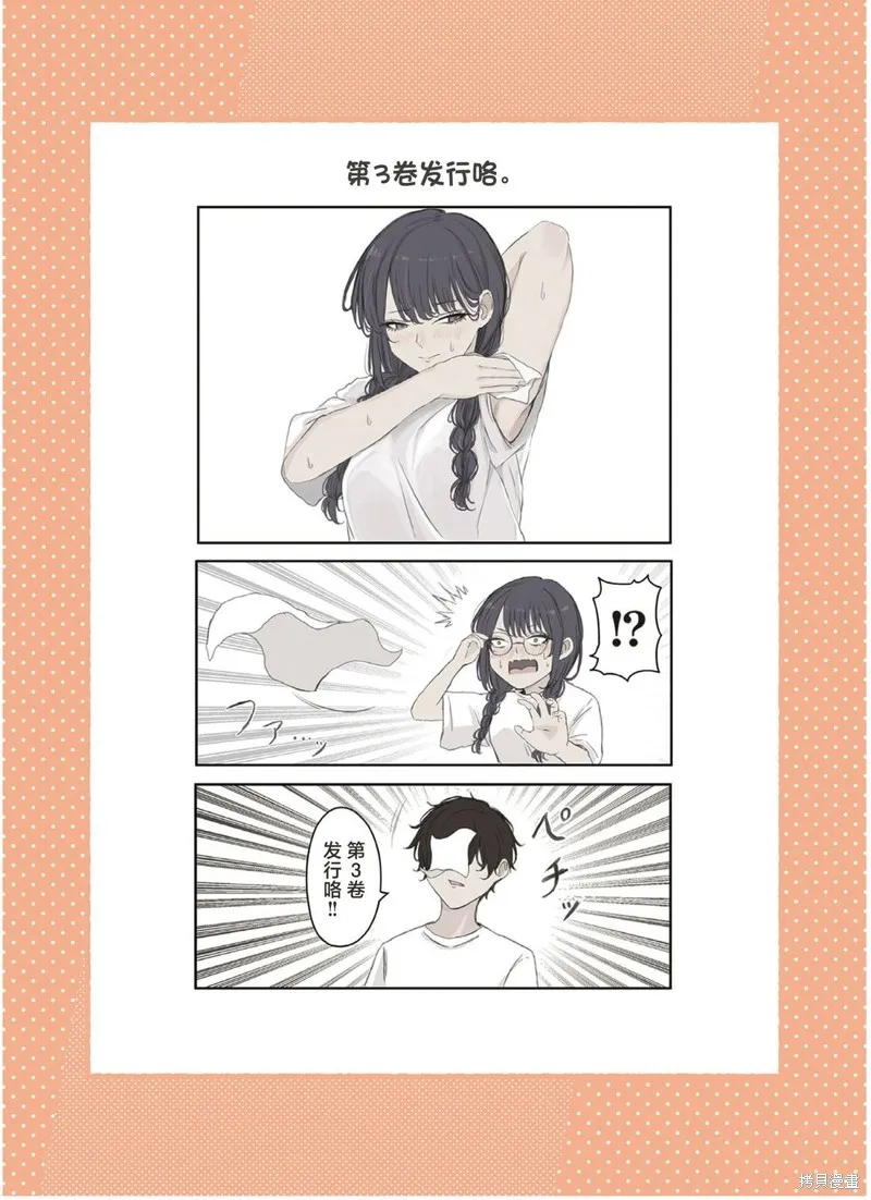 青梅竹馬狛神醬不想被討厭！,第31话,第1张