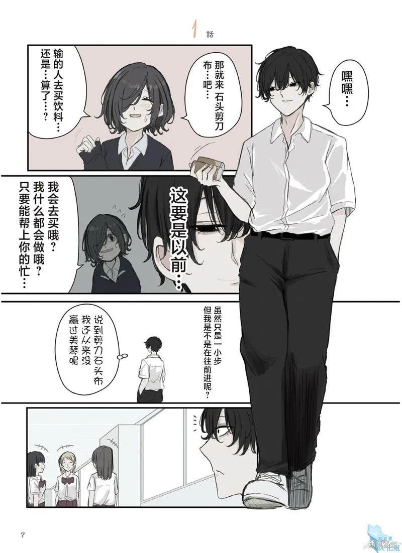 青梅竹馬狛神醬不想被討厭！,第31话,第2张