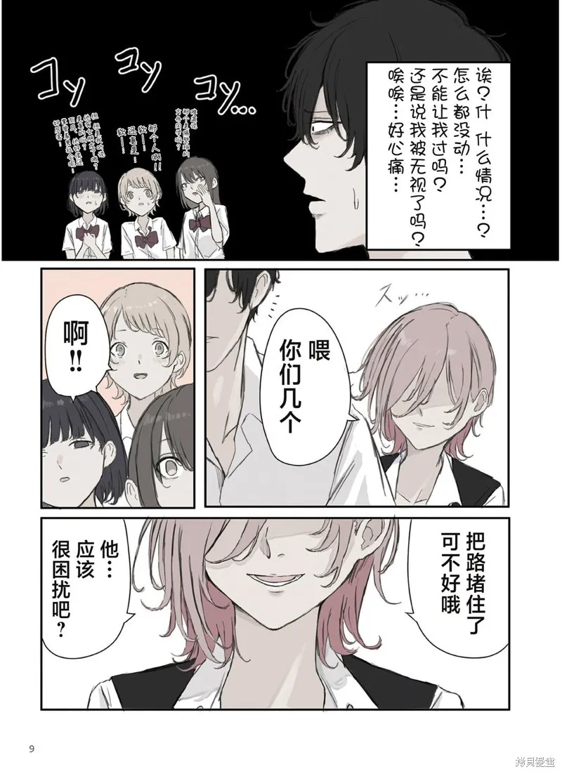 青梅竹馬狛神醬不想被討厭！,第31话,第4张