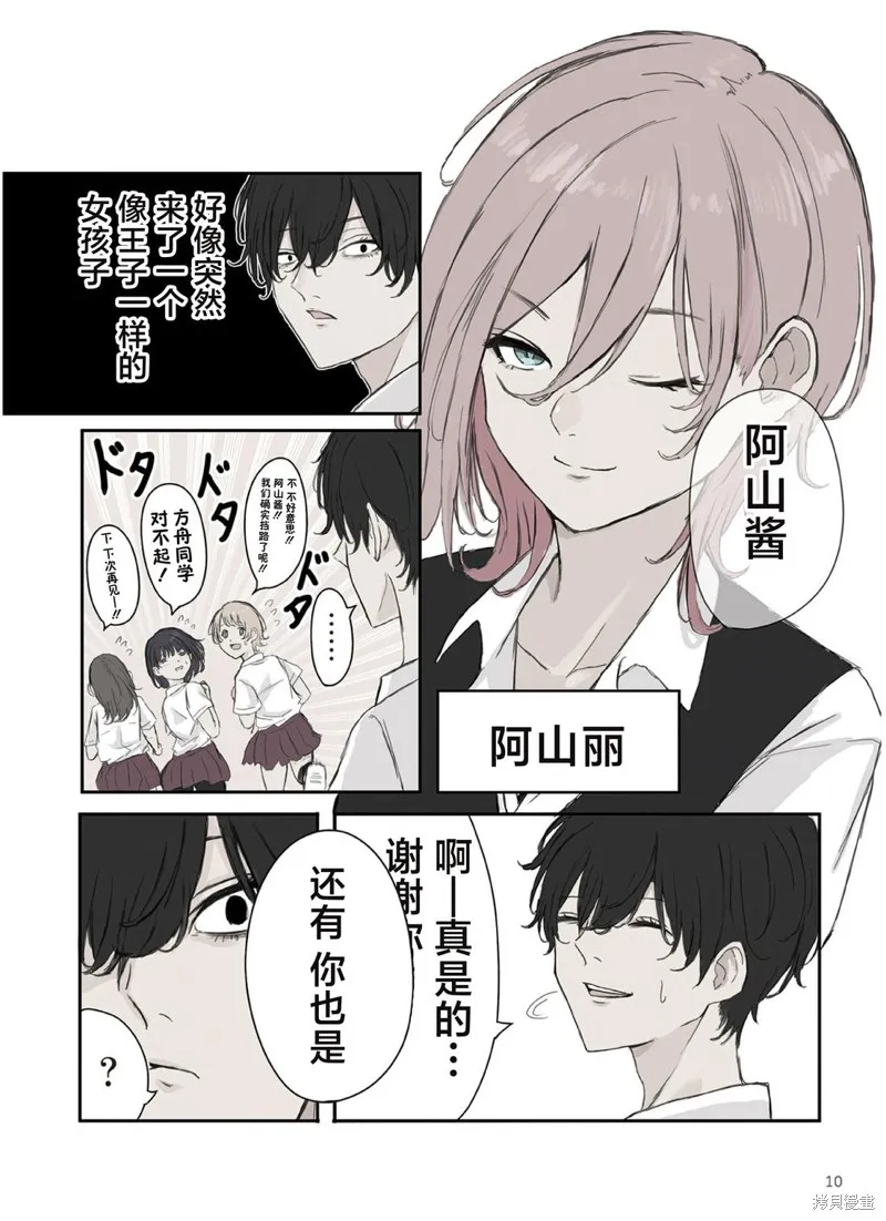 青梅竹馬狛神醬不想被討厭！,第31话,第5张