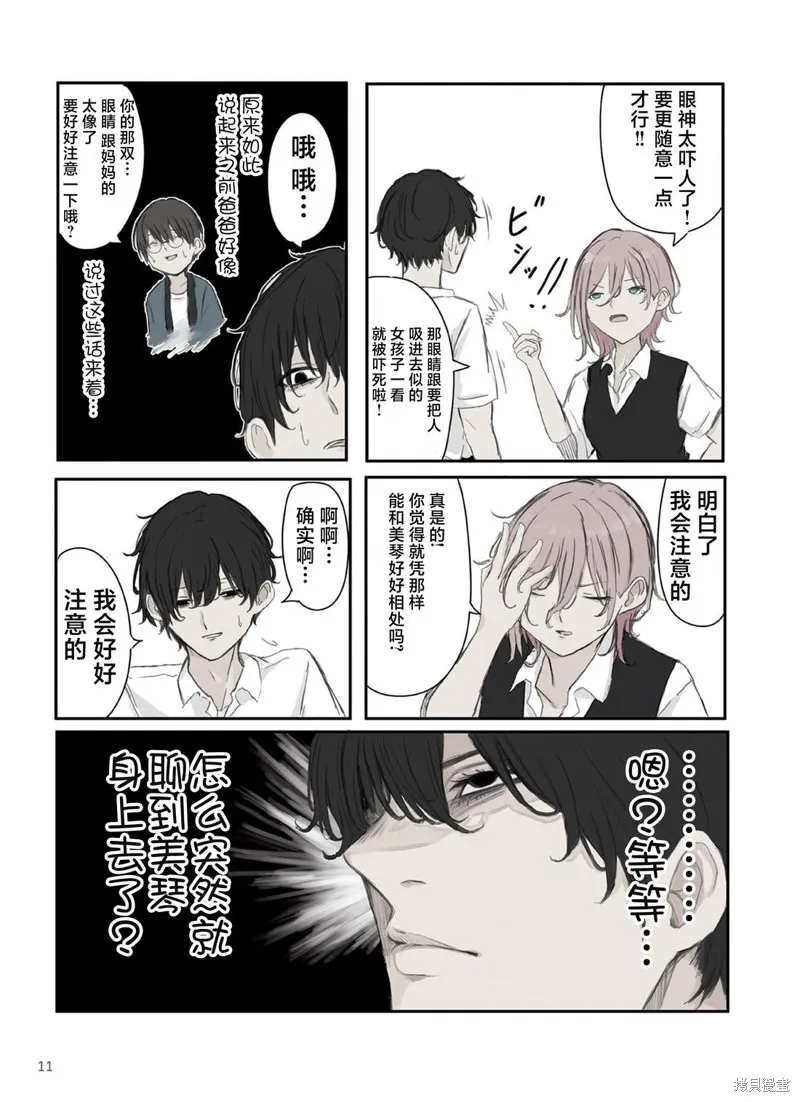 青梅竹馬狛神醬不想被討厭！,第31话,第6张