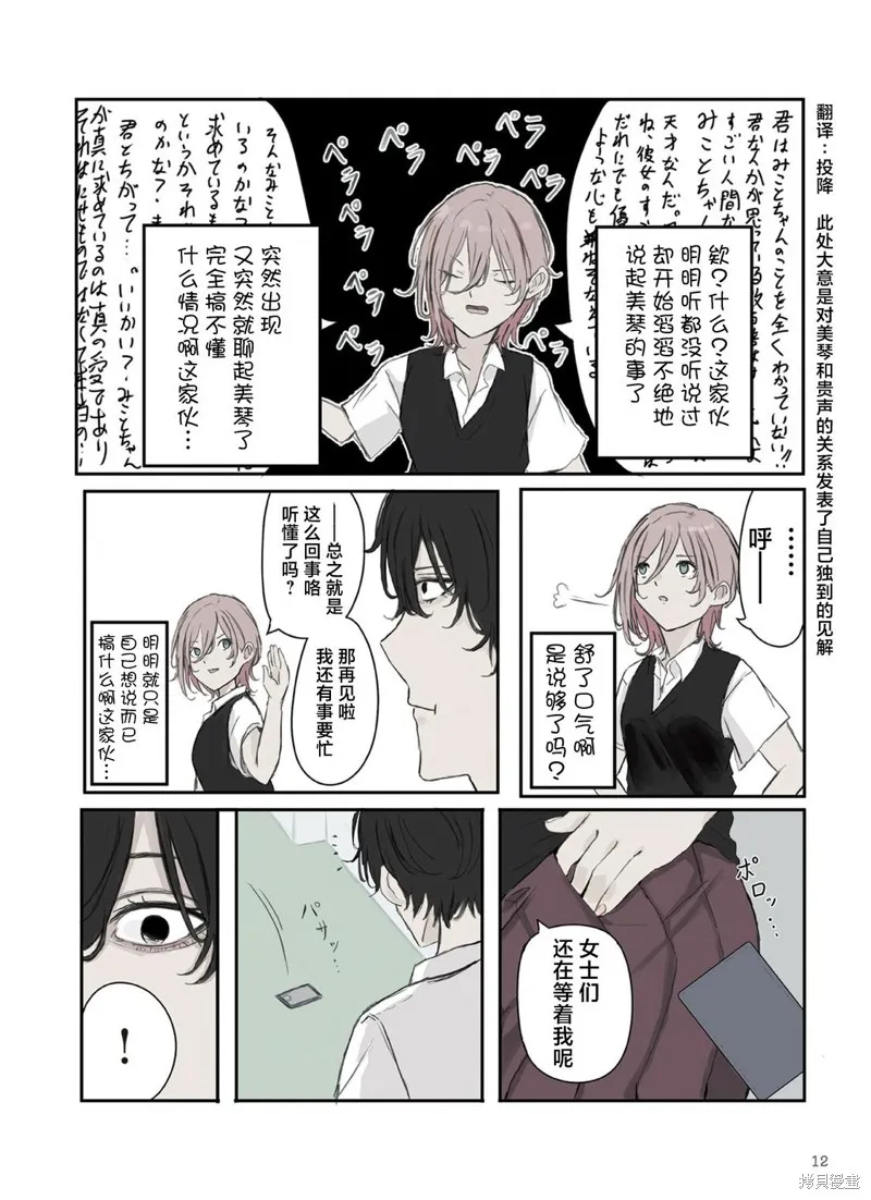 青梅竹馬狛神醬不想被討厭！,第31话,第7张