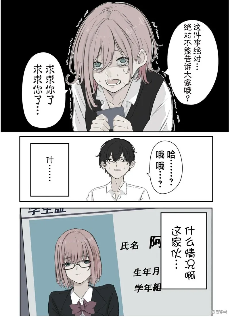 青梅竹馬狛神醬不想被討厭！,第31话,第9张