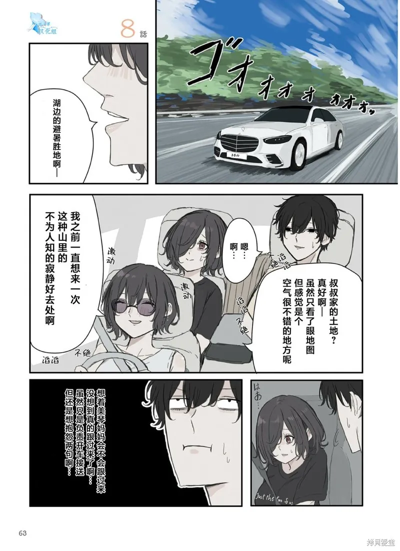青梅竹馬狛神醬不想被討厭！,第38话,第1张