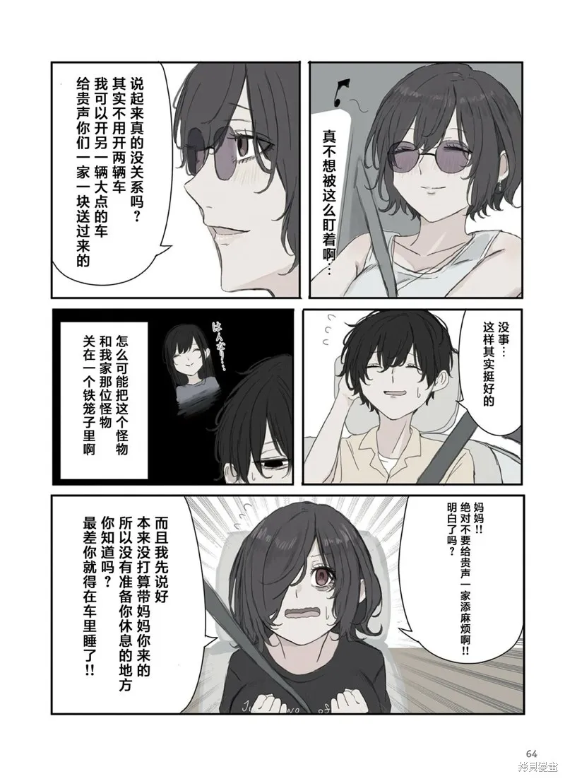 青梅竹馬狛神醬不想被討厭！,第38话,第2张