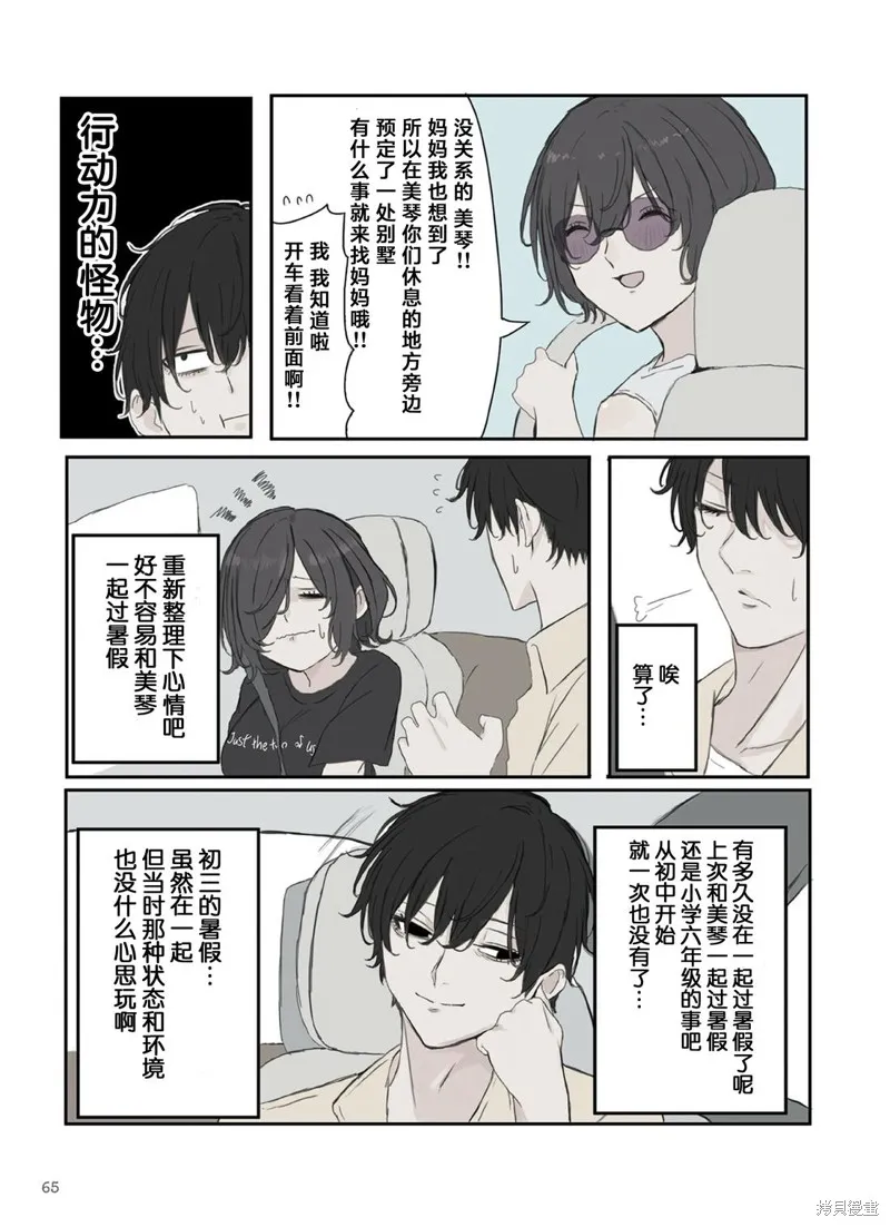 青梅竹馬狛神醬不想被討厭！,第38话,第3张