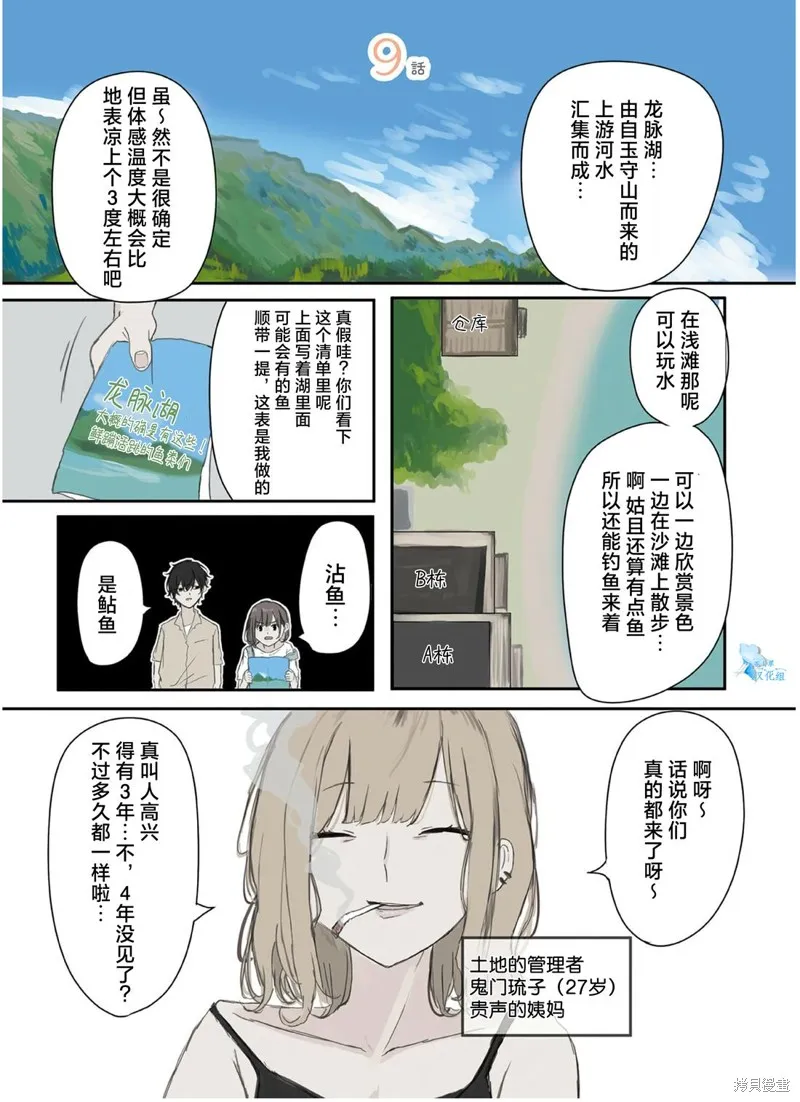 青梅竹馬狛神醬不想被討厭！,第39话,第1张