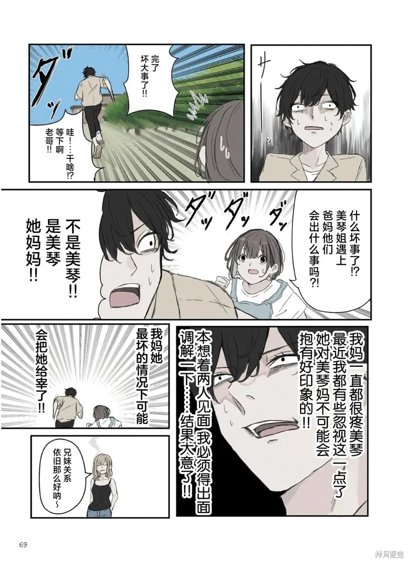 青梅竹馬狛神醬不想被討厭！,第39话,第3张