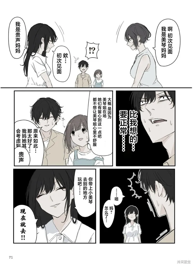 青梅竹馬狛神醬不想被討厭！,第39话,第5张