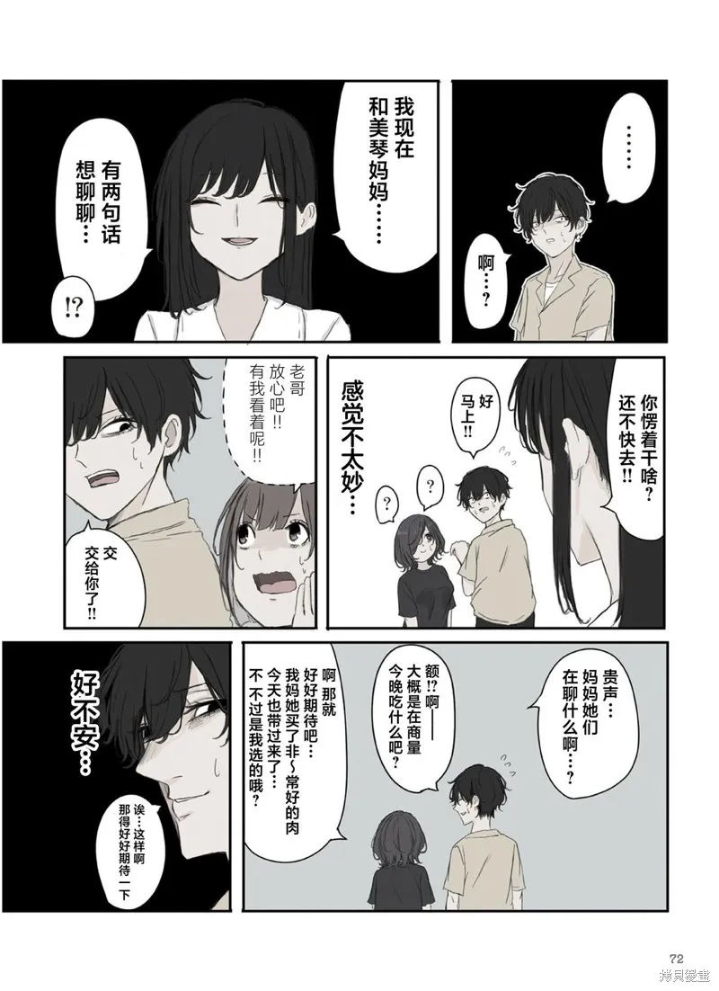 青梅竹馬狛神醬不想被討厭！,第39话,第6张