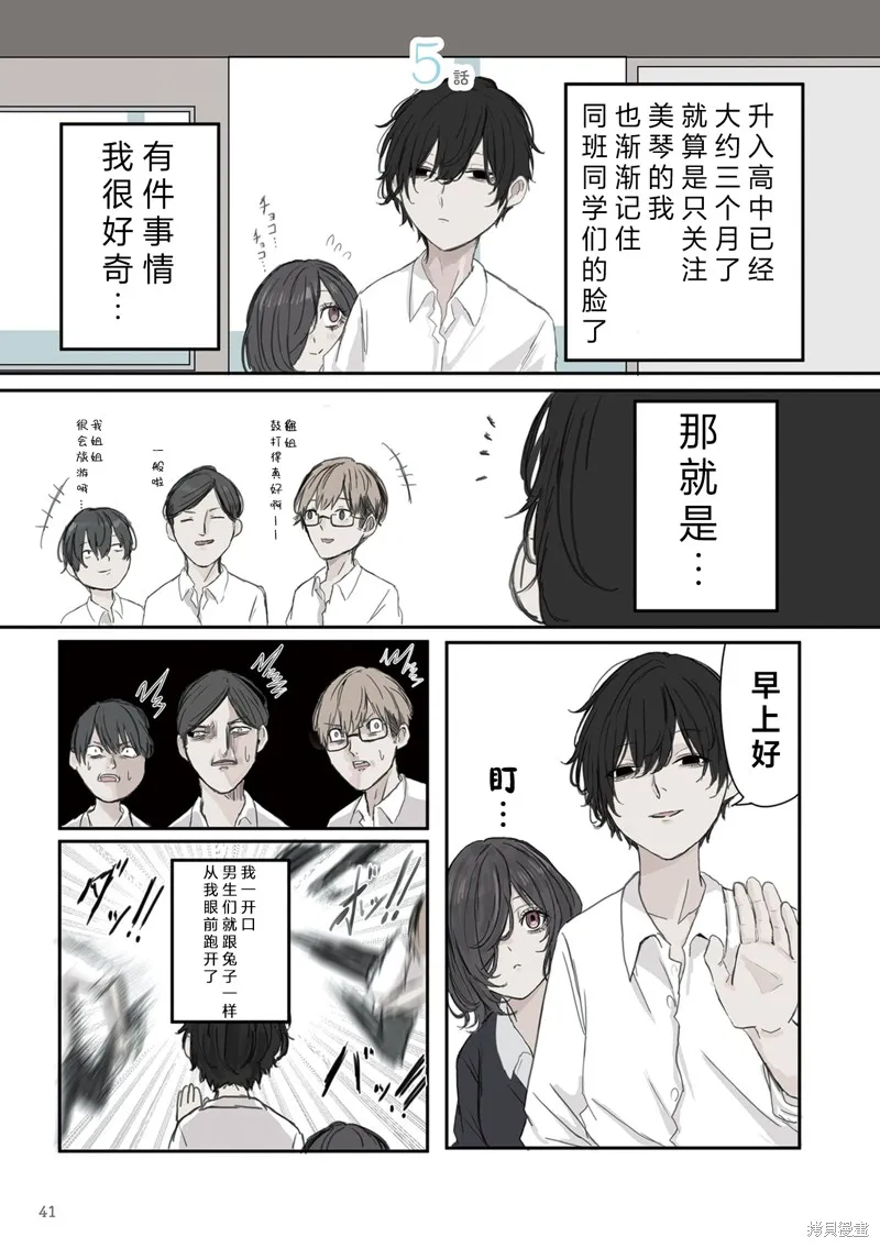 青梅竹馬狛神醬不想被討厭！,第20话,第1张