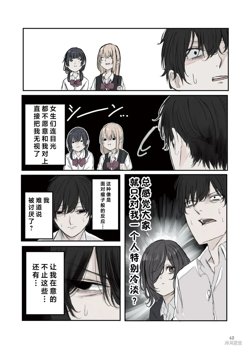 青梅竹馬狛神醬不想被討厭！,第20话,第2张