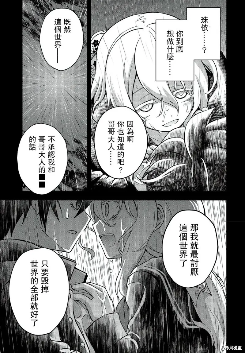 虚位王权,第09話,第27张