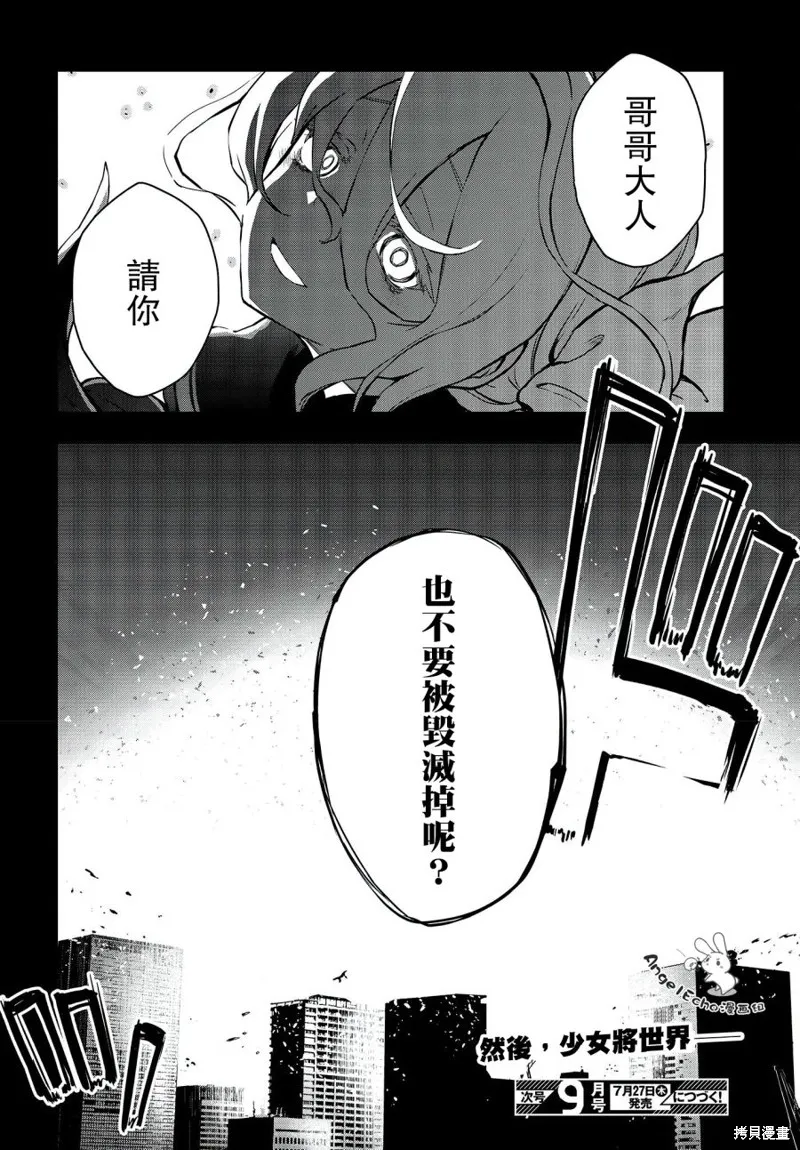 虚位王权,第09話,第30张
