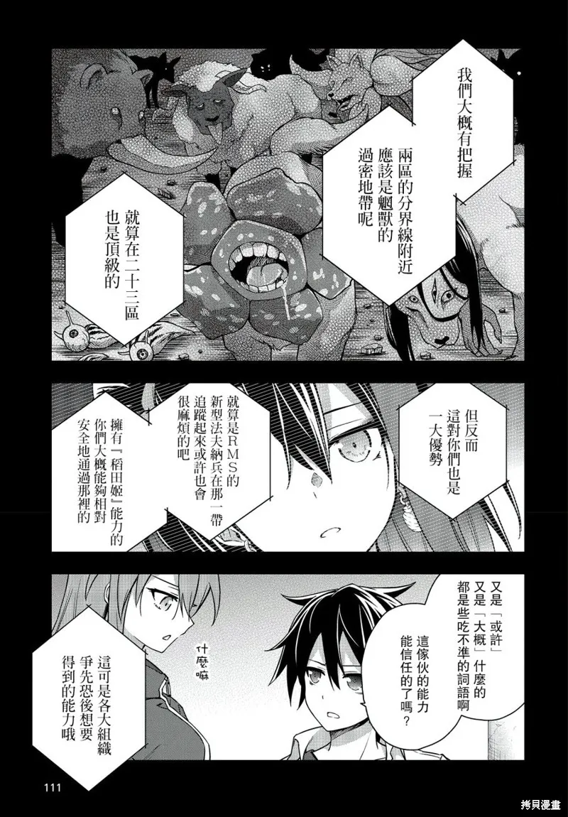 虚位王权,第09話,第5张