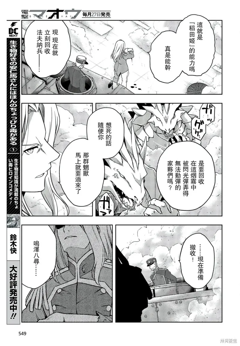 虚位王权,第08話,第13张
