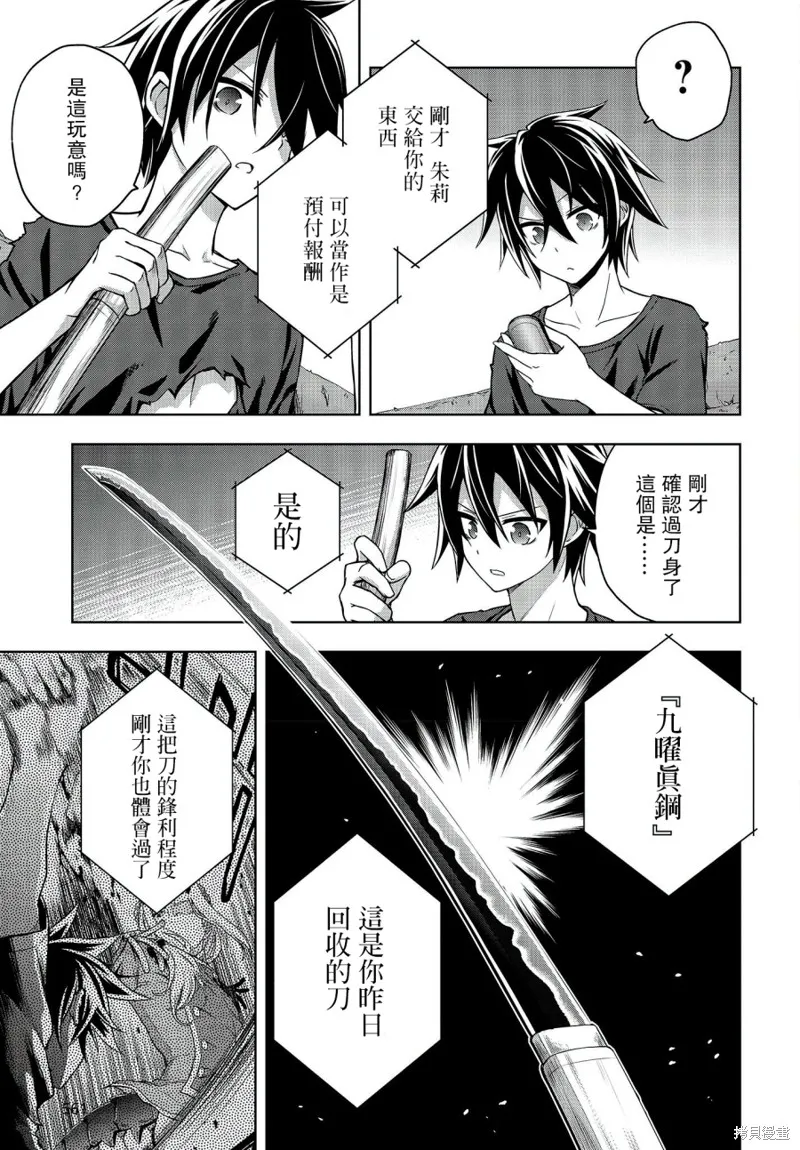 虚位王权,第08話,第25张