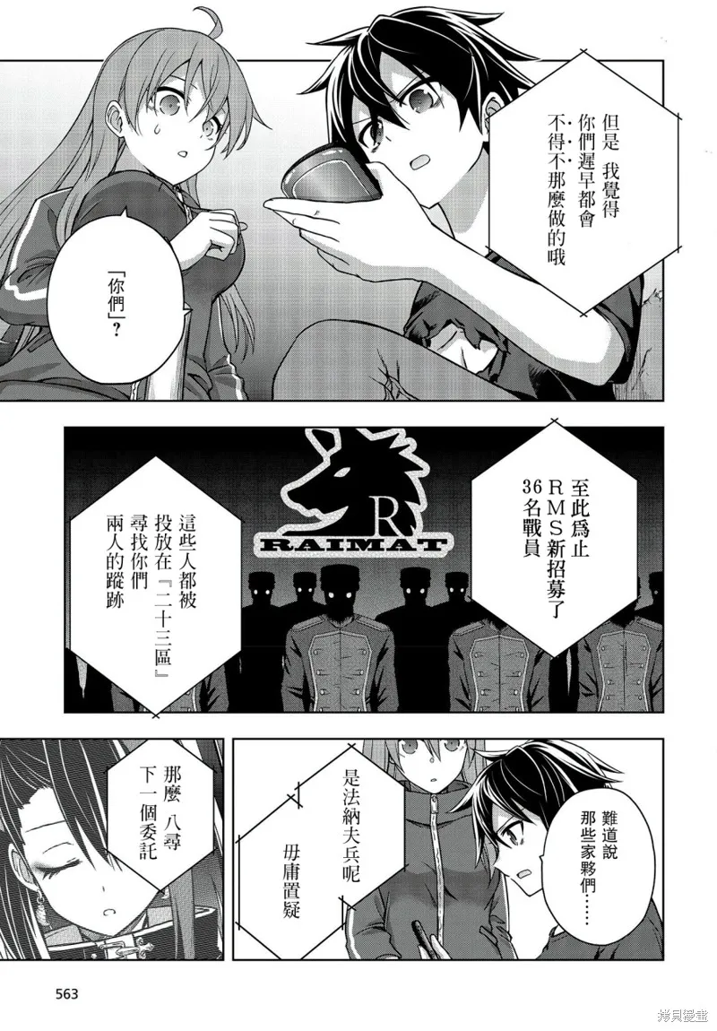 虚位王权,第08話,第27张