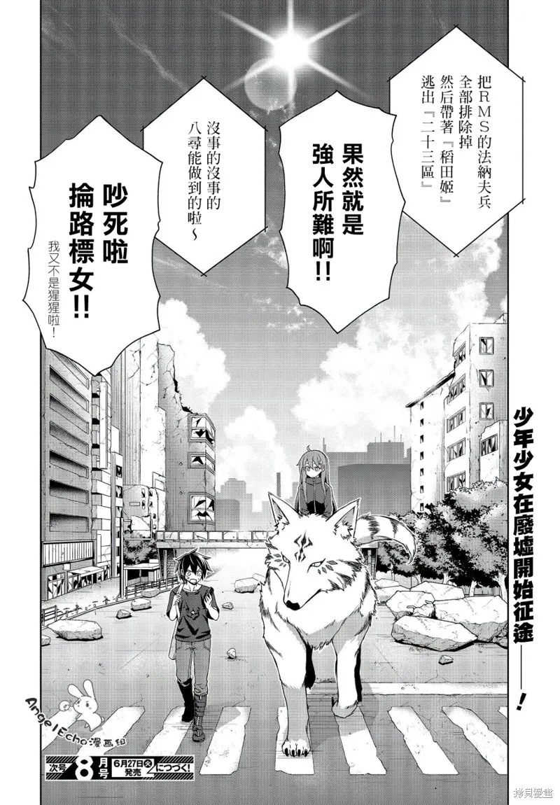 虚位王权,第08話,第28张