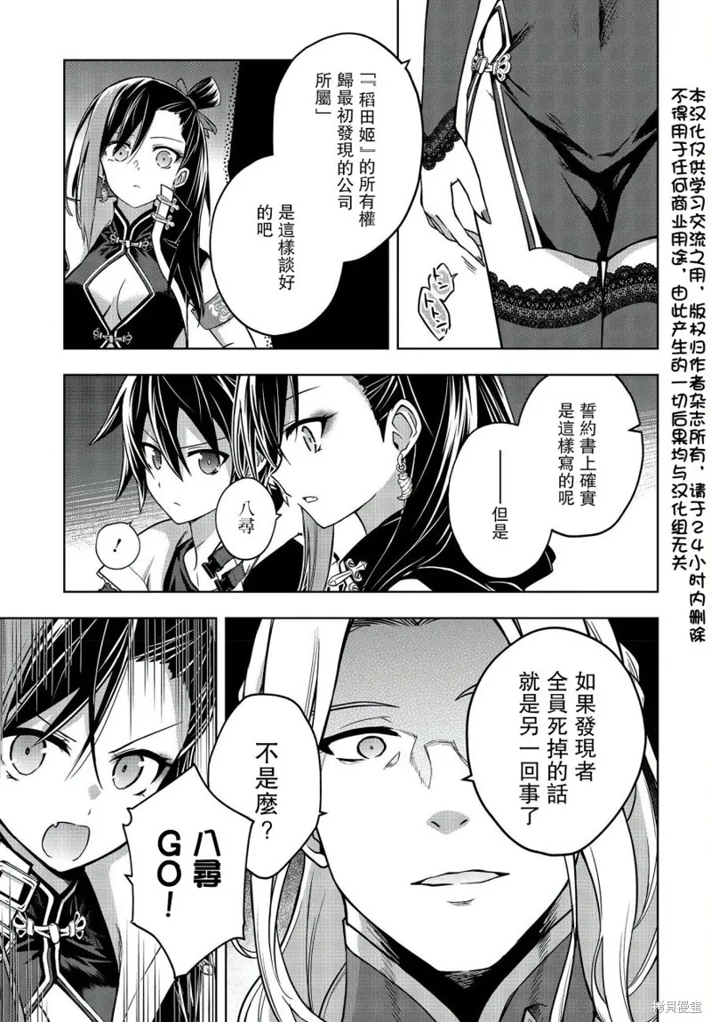 虚位王权,第07話,第3张