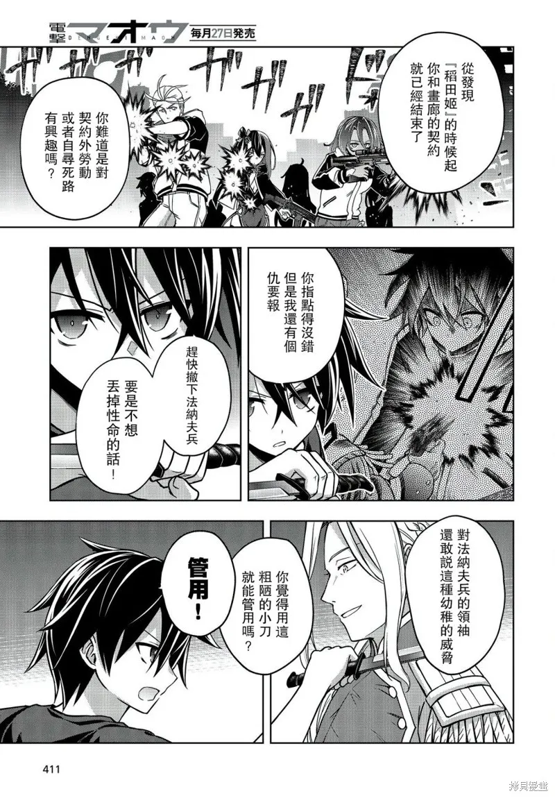 虚位王权,第07話,第7张
