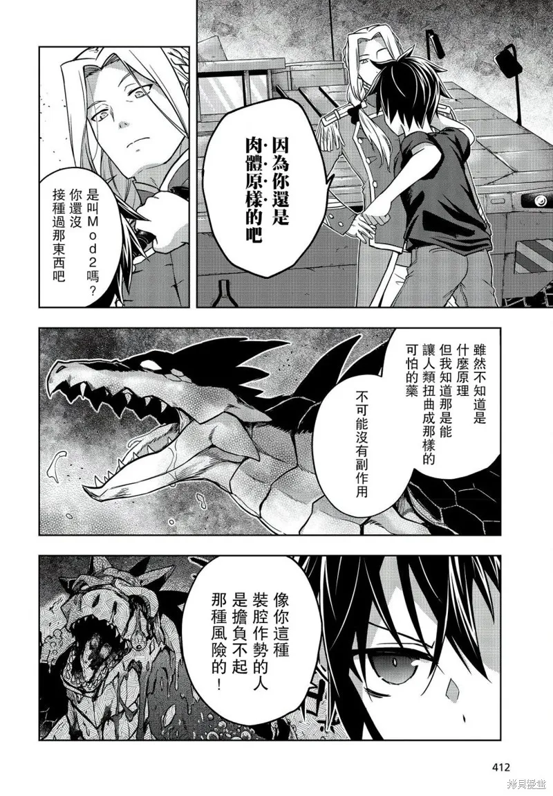 虚位王权,第07話,第8张