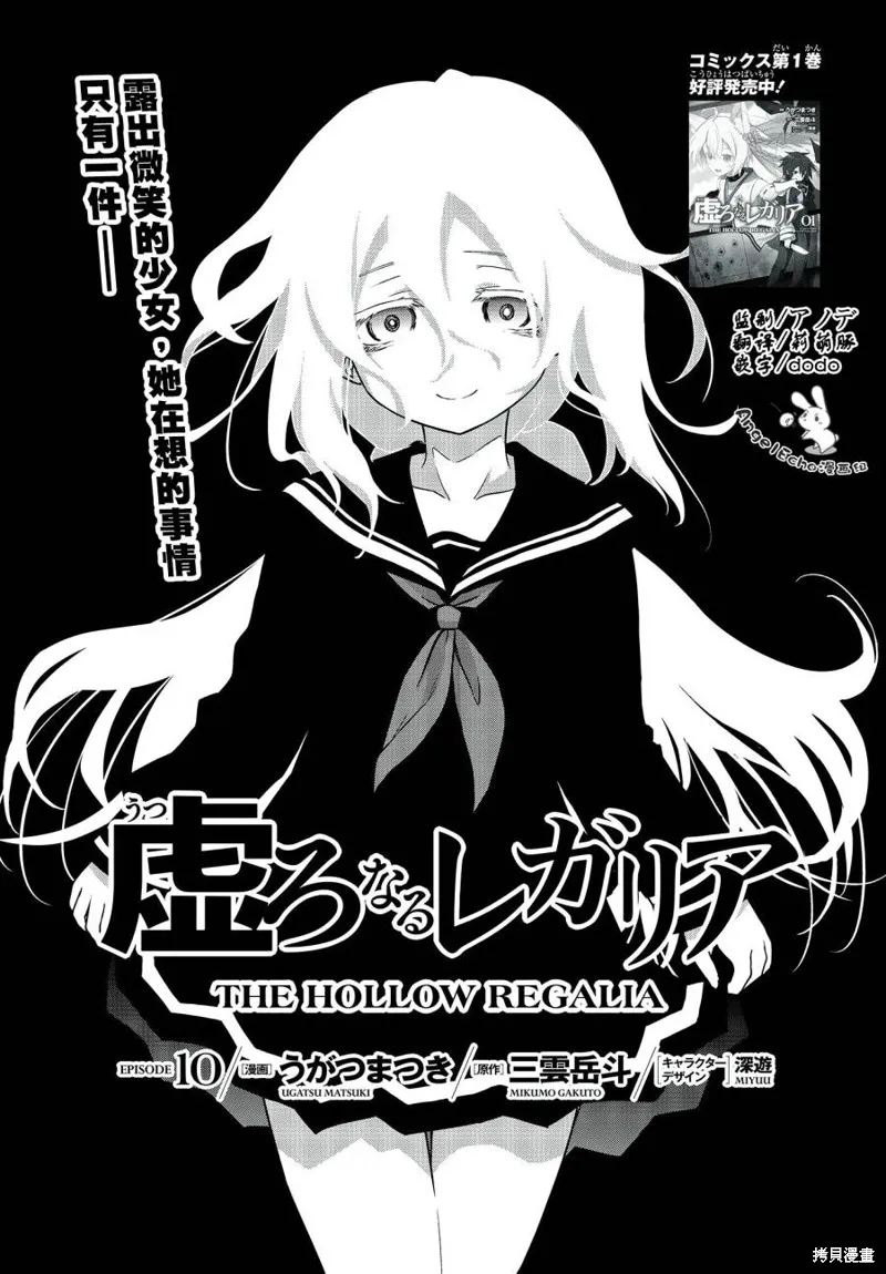 虚位王权,第10話,第1张