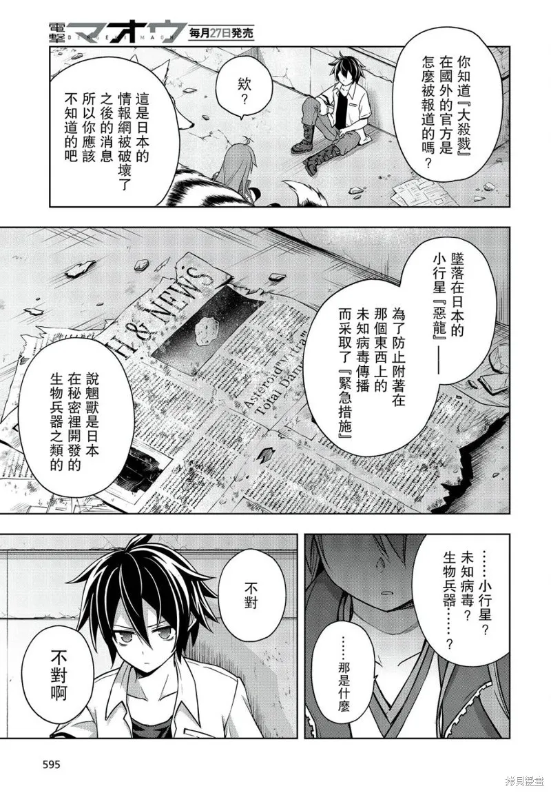 虚位王权,第10話,第13张