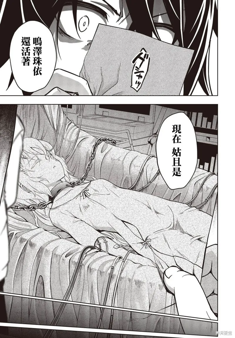 虚位王权,第02話,第25张