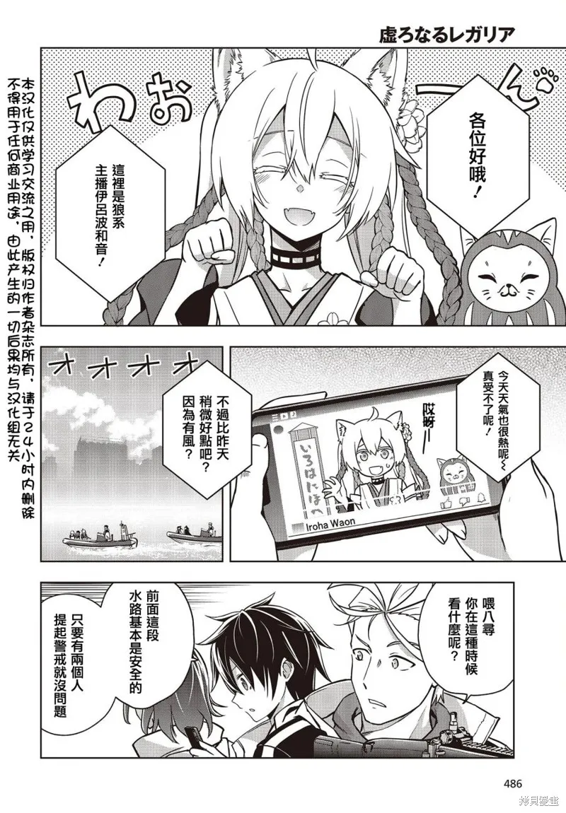 虚位王权,第03話,第2张