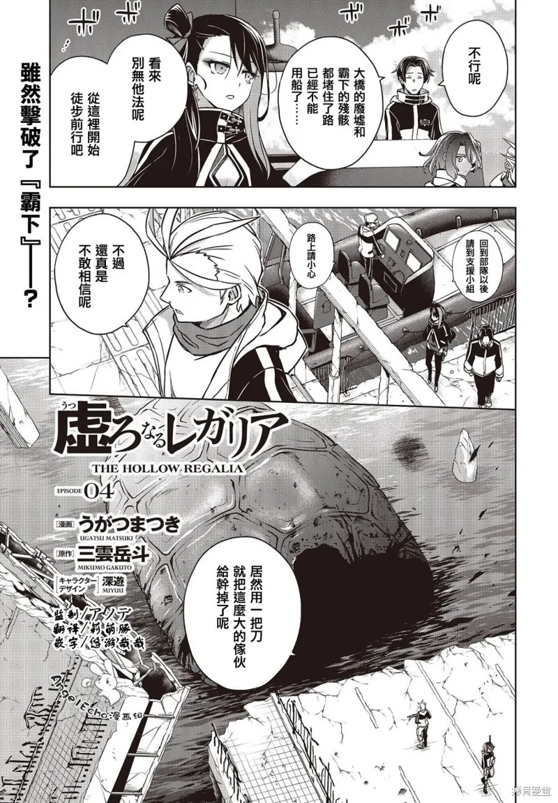 虚位王权,第04話,第1张