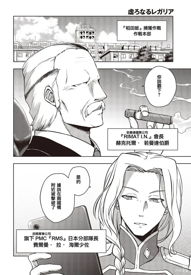 虚位王权,第04話,第10张