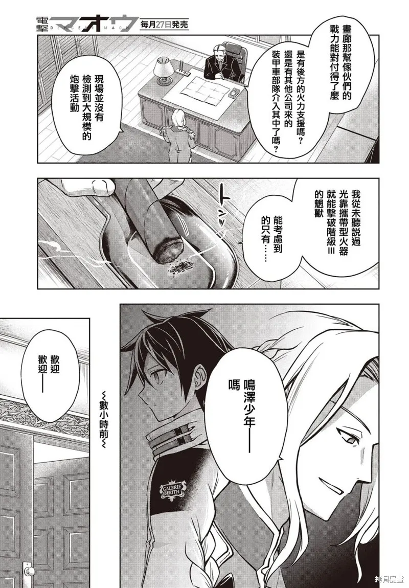 虚位王权,第04話,第11张