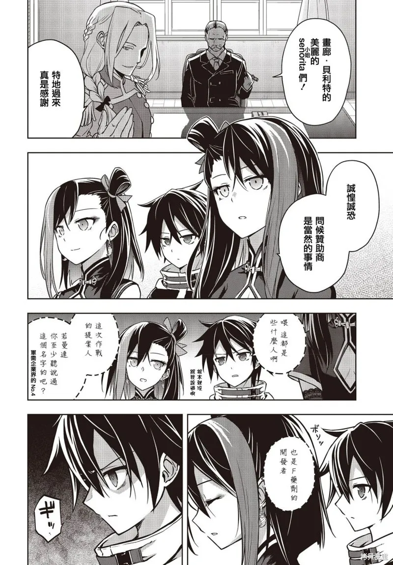 虚位王权,第04話,第12张