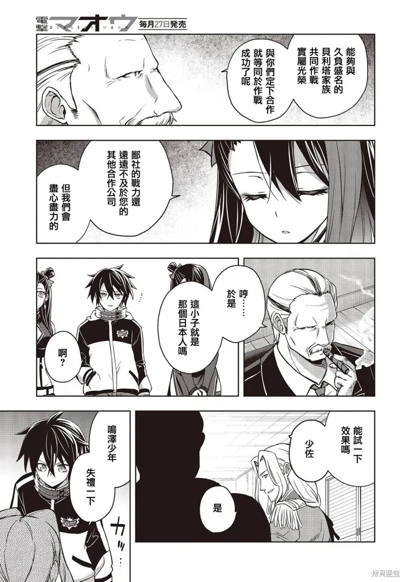 虚位王权,第04話,第13张