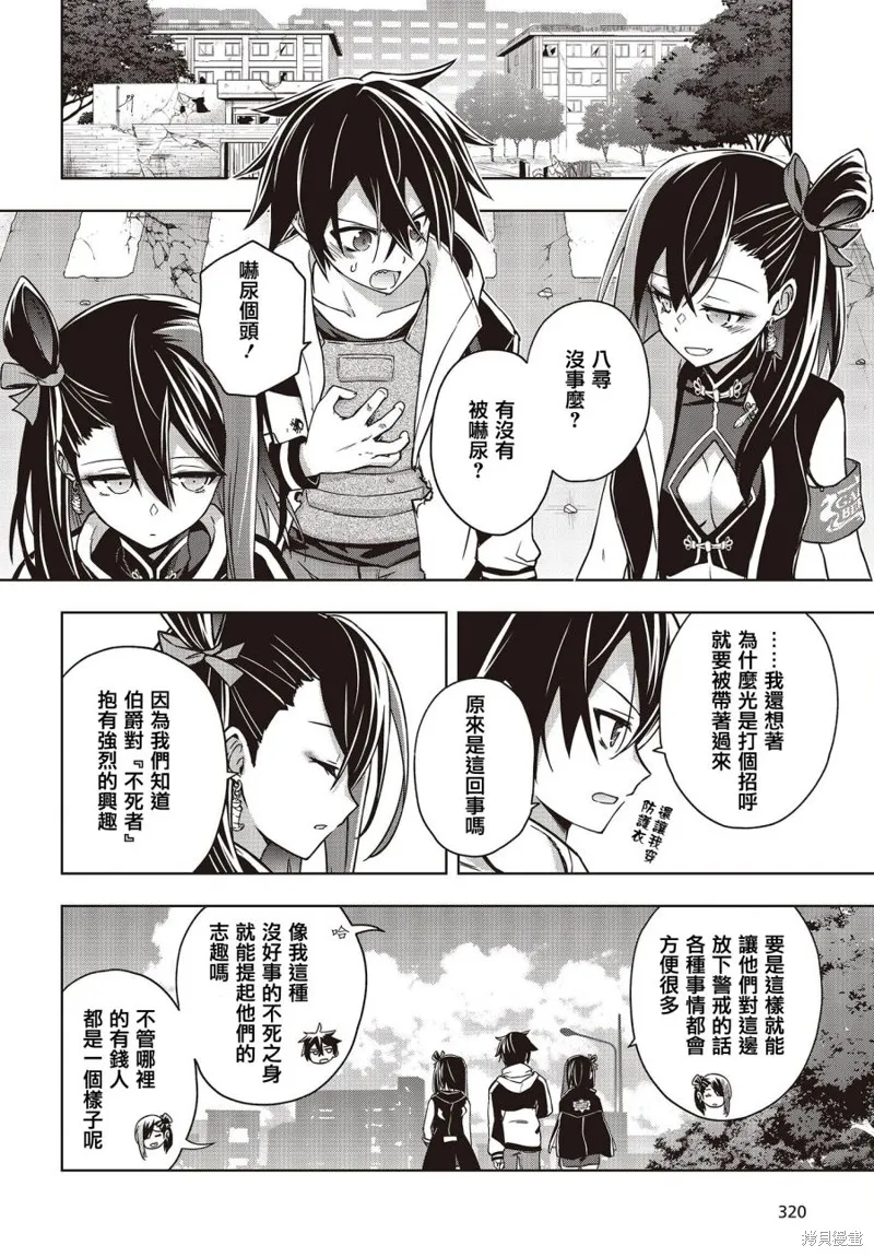 虚位王权,第04話,第16张