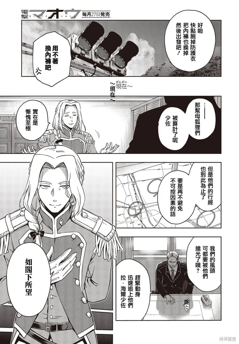虚位王权,第04話,第17张