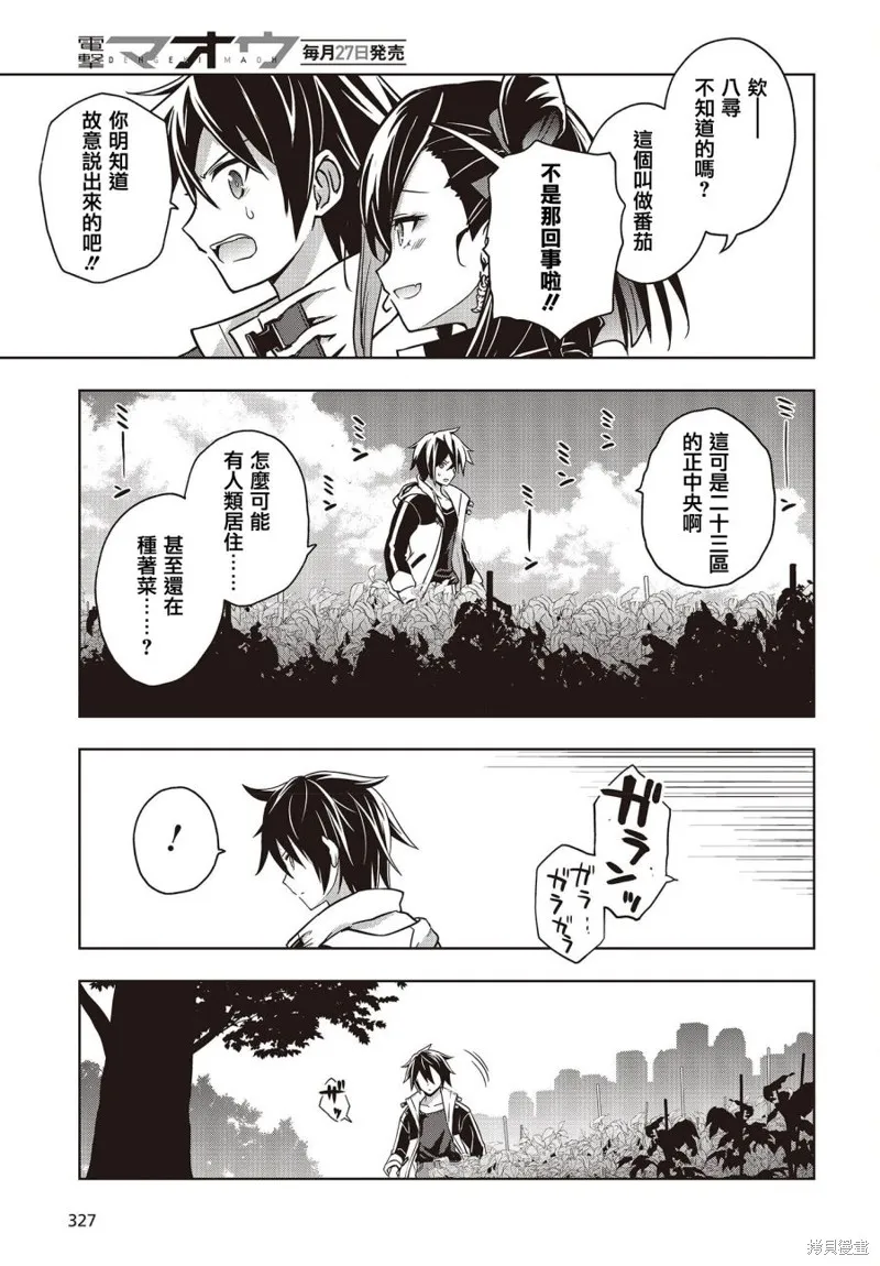 虚位王权,第04話,第22张