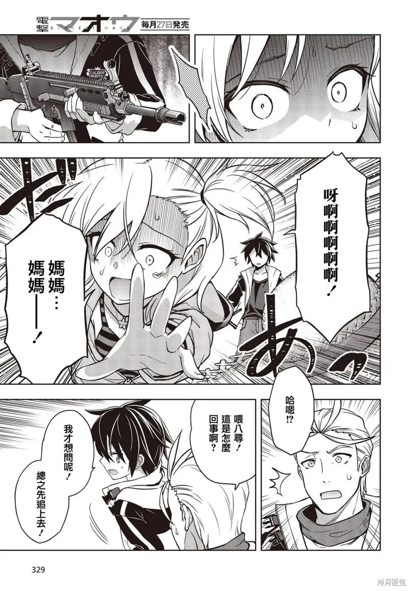 虚位王权,第04話,第24张