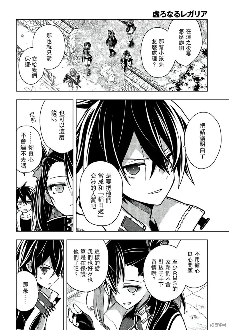 虚位王权,第05話,第14张