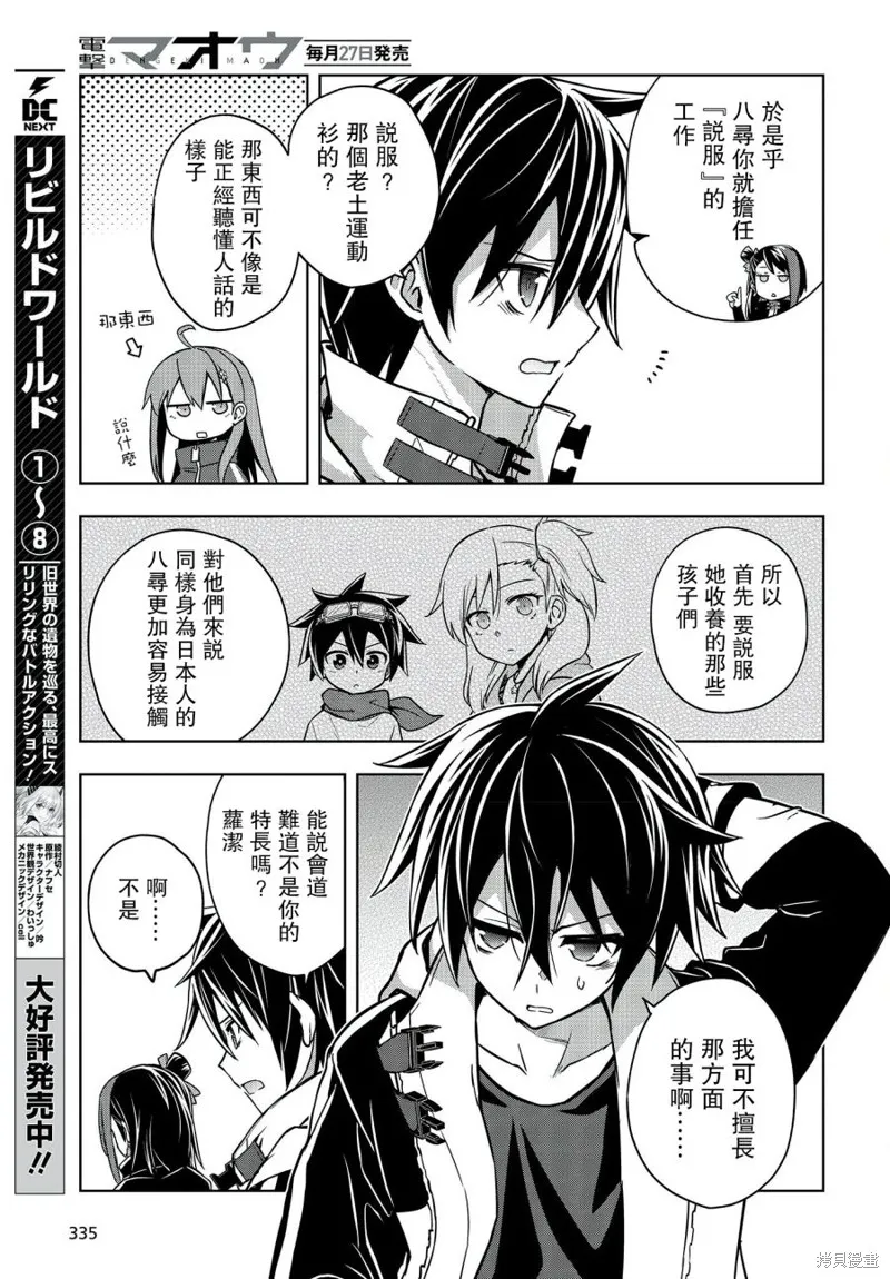 虚位王权,第05話,第15张