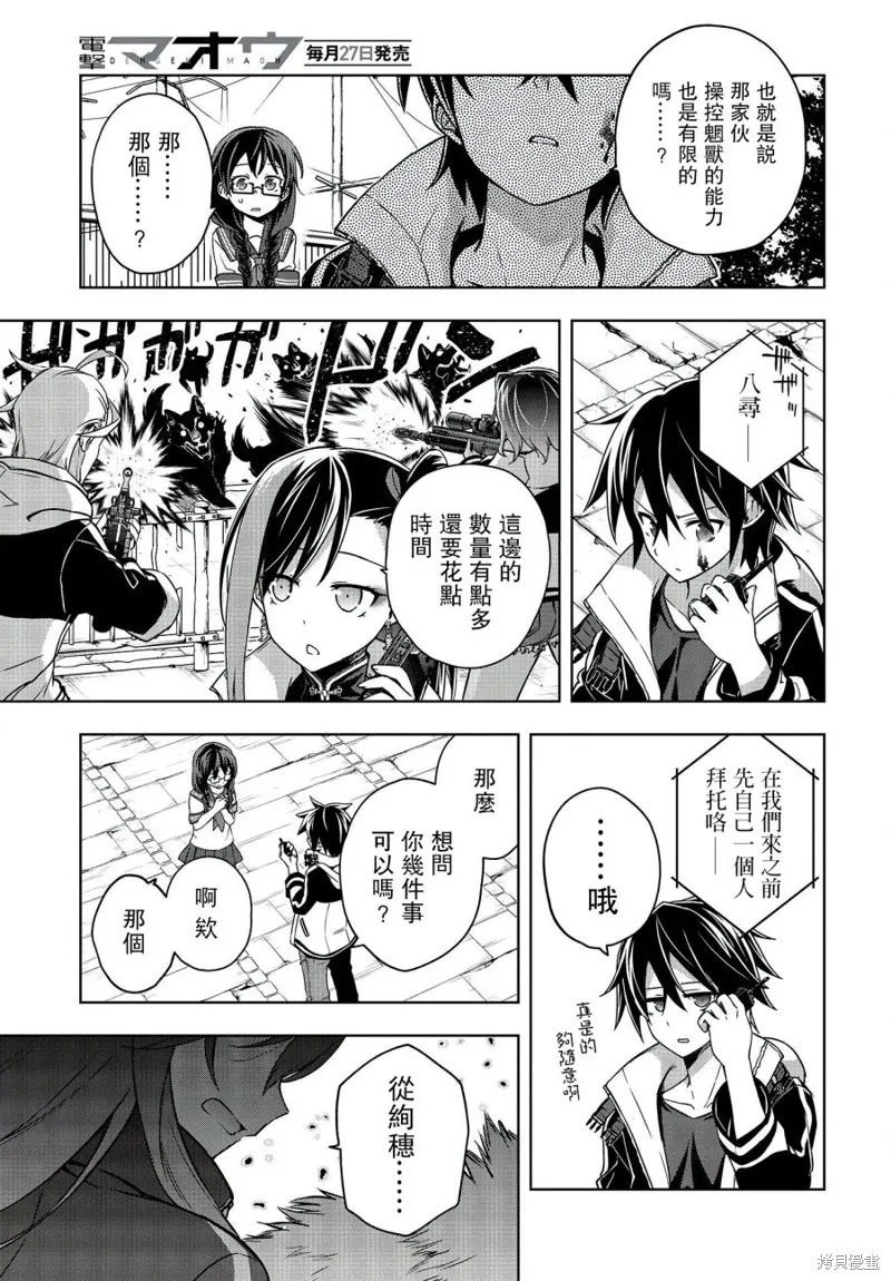 虚位王权,第05話,第21张