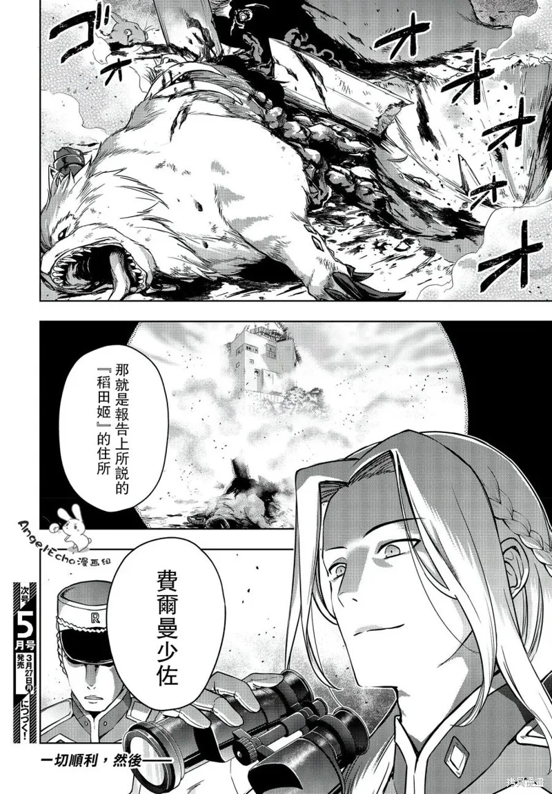 虚位王权,第05話,第26张
