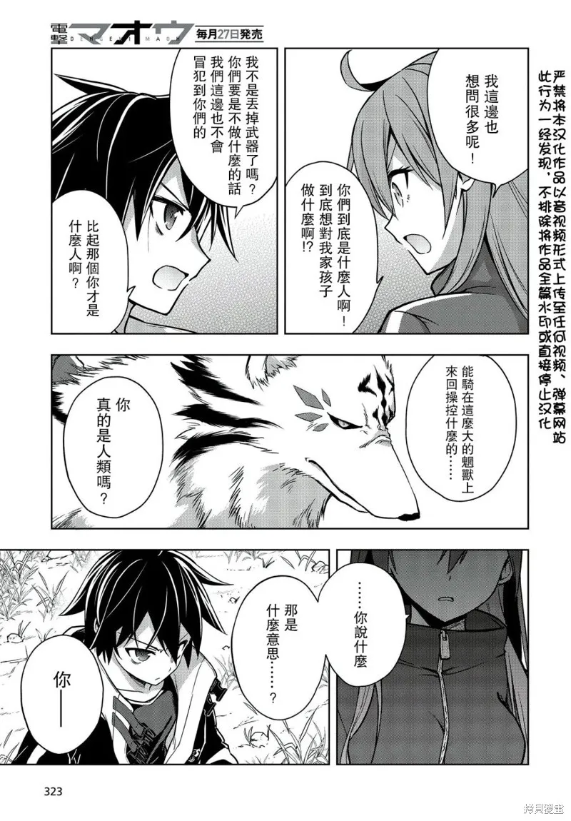 虚位王权,第05話,第3张