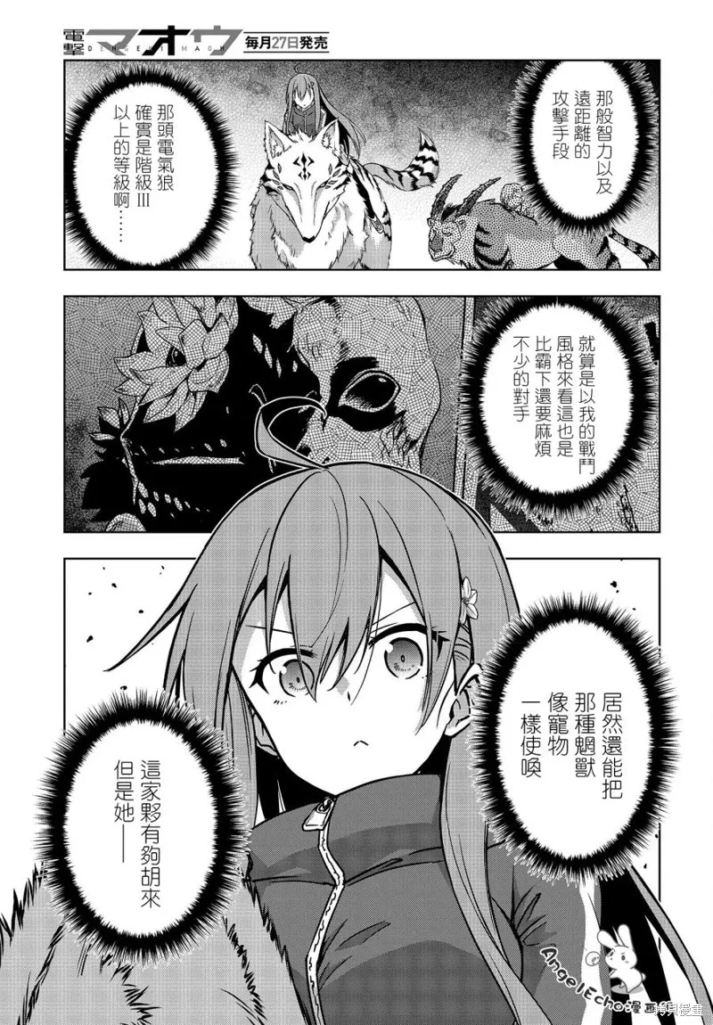 虚位王权,第05話,第5张
