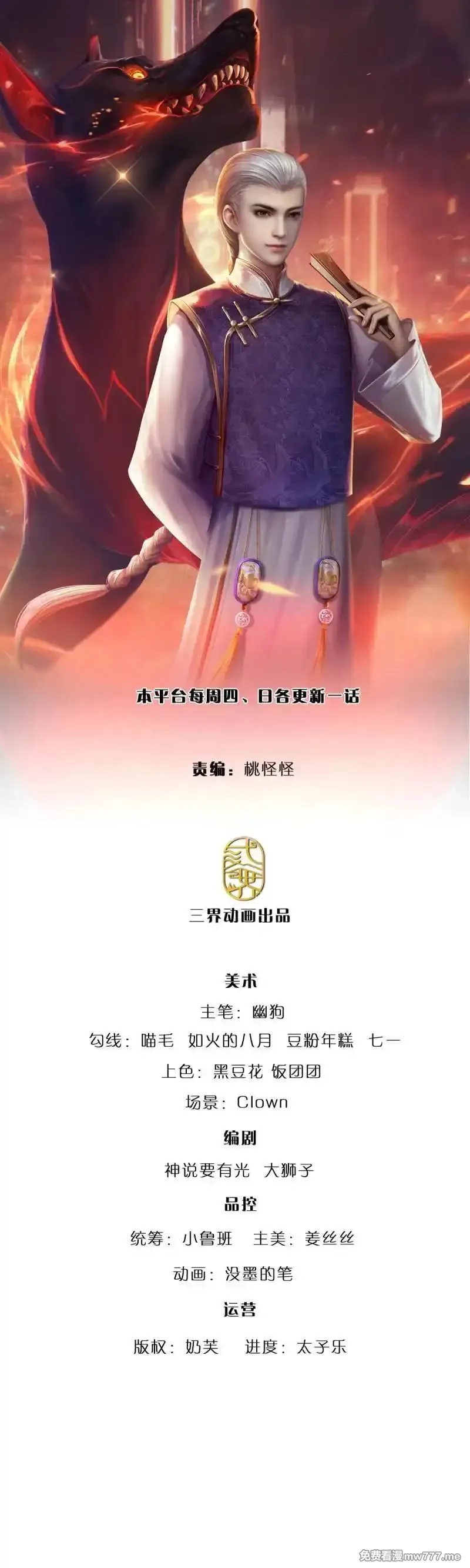 炼体十万层：我养的狗都是大帝,第418话 第414话 用不着你来教我！,第1张