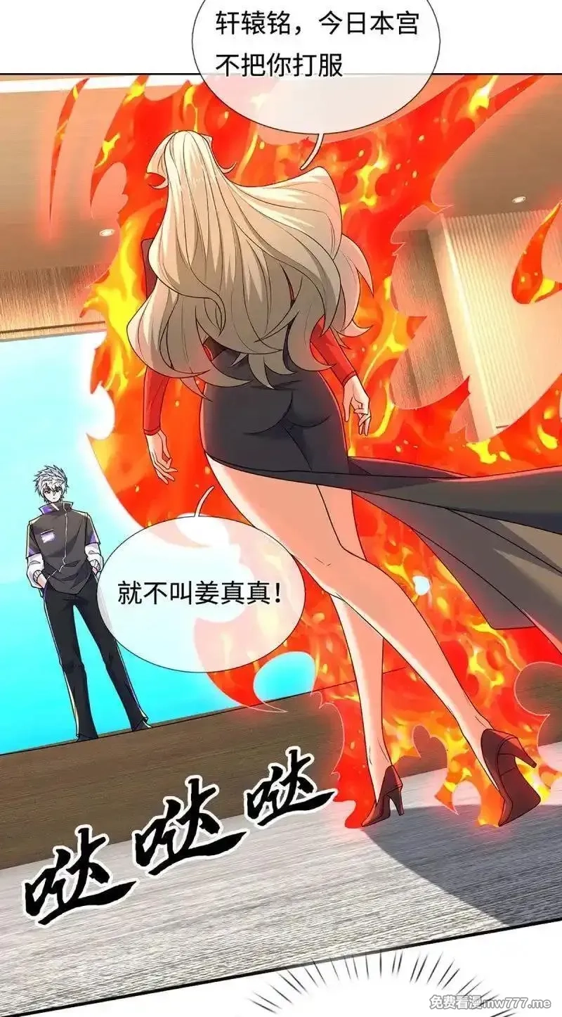 炼体十万层：我养的狗都是大帝,第418话 第414话 用不着你来教我！,第25张